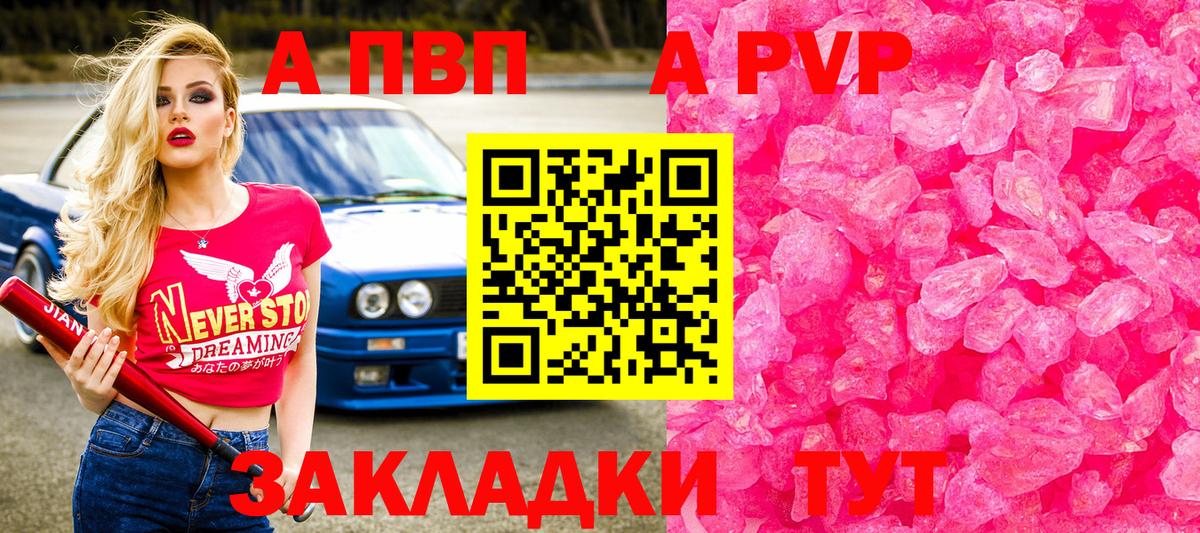 APVP кристаллы  Алексеевка  Альфа ПВП  A-PVP СК КРИС 