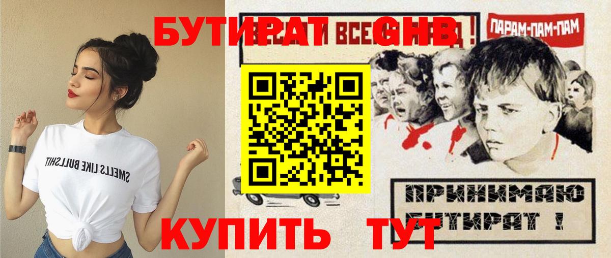 Бутират  Алексеевка  Бутират жидкий экстази 