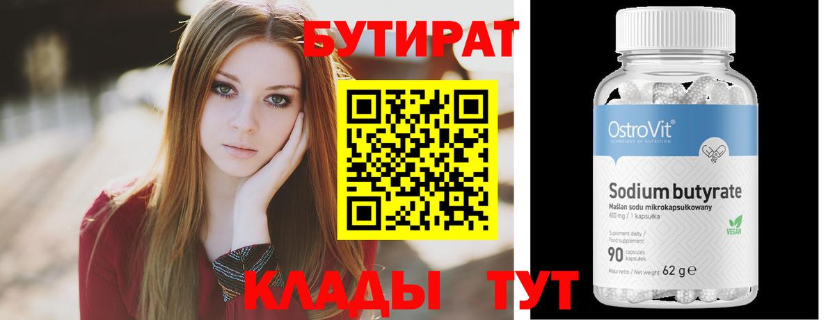 БУТИРАТ оксибутират Алексеевка