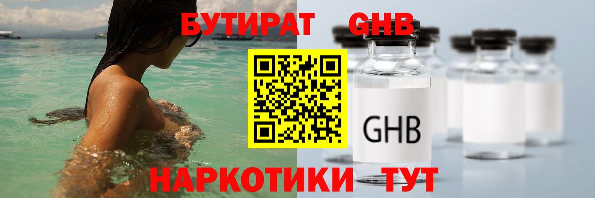БУТИРАТ BDO 33%  Бутират  Алексеевка  Вход с VPN 