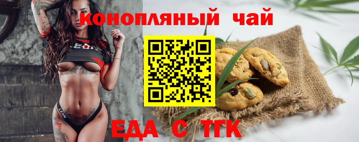 Еда ТГК марихуана  Алексеевка 