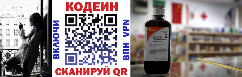Codein напиток Lean (лин)  Алексеевка 