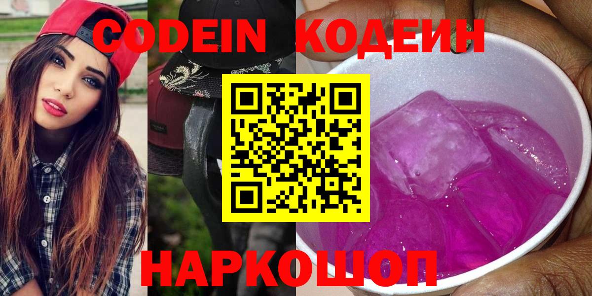 Алексеевка  Codein напиток Lean (лин)  Вход с VPN 
