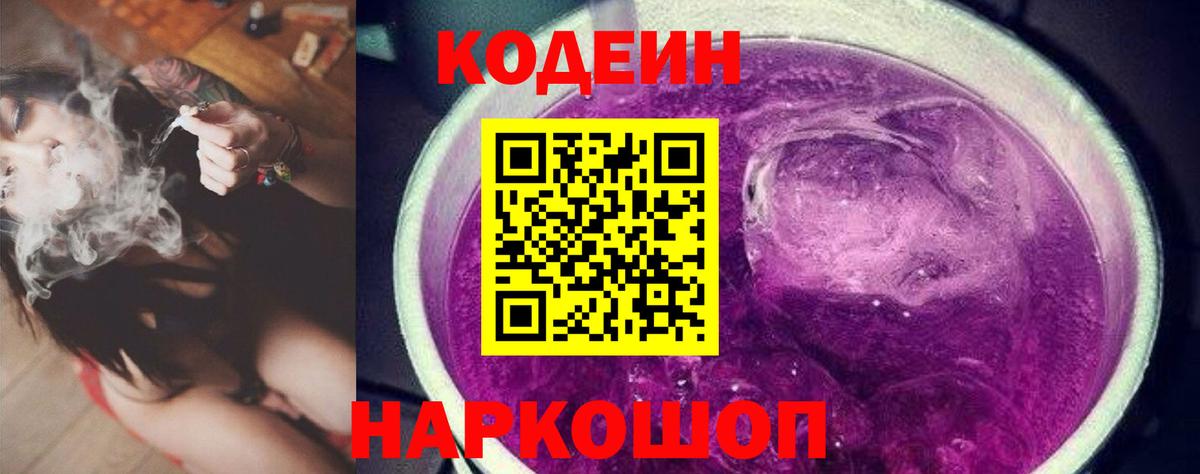 Кодеин напиток Lean (лин)  Алексеевка 