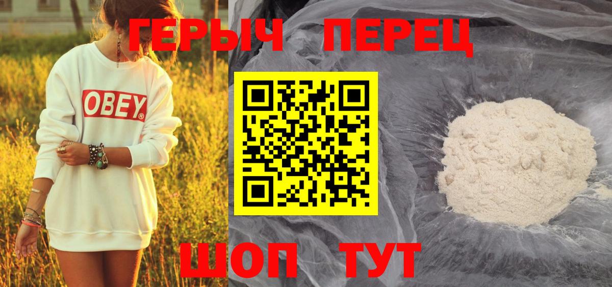 Героин хмурый Алексеевка