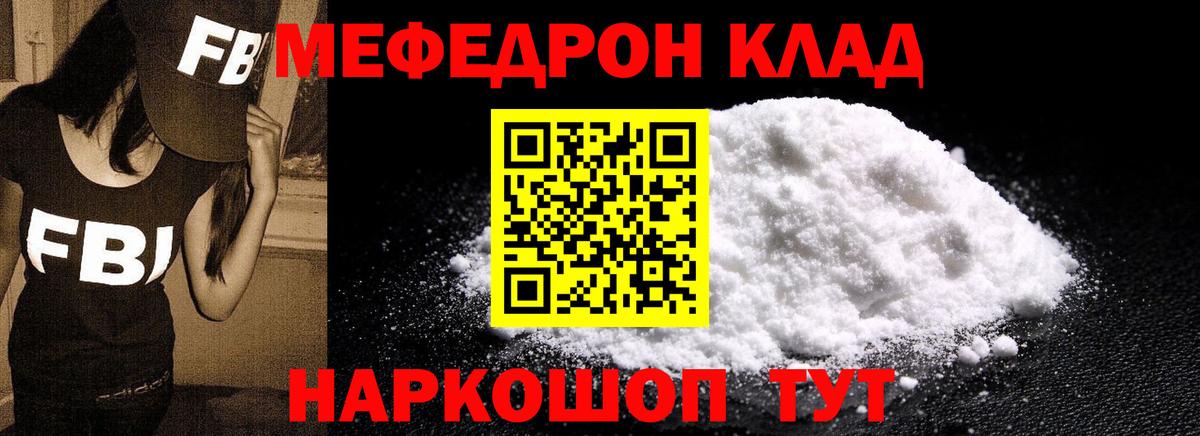 МЯУ-МЯУ  Вход с VPN  Алексеевка  Меф  Мефедрон VHQ 