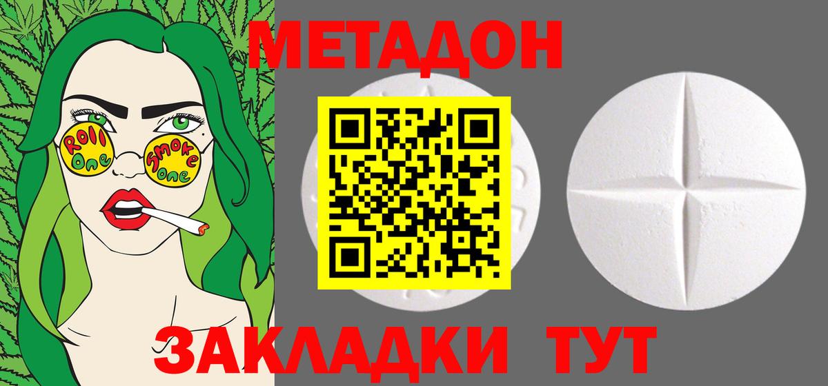 Алексеевка  МЕТАДОН кристалл  МЕТАДОН белоснежный  Вход с VPN 
