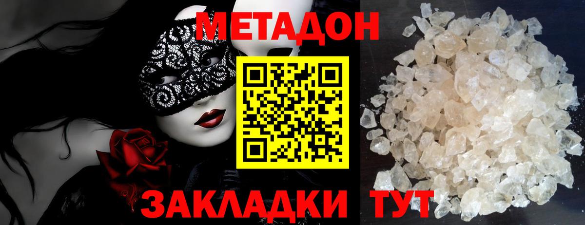 Метадон methadone  Метадон мёд  Алексеевка 