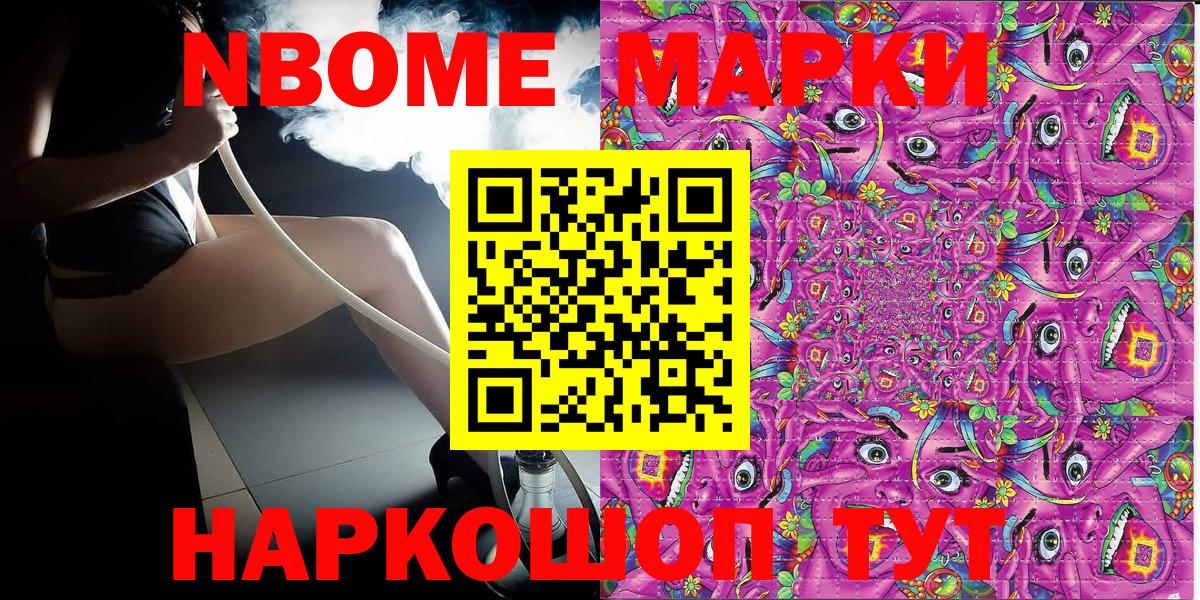 Марки N-bome 1500мкг Алексеевка
